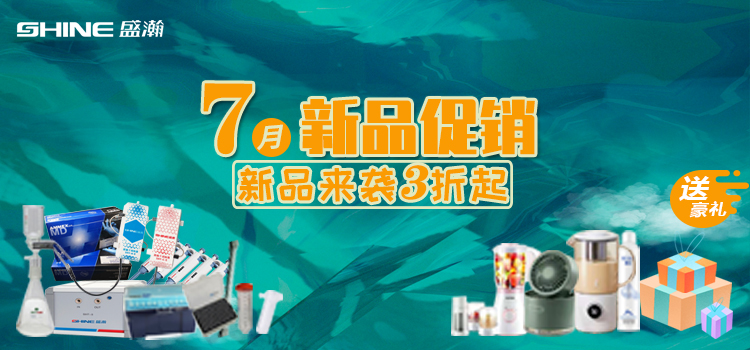 7月新品促銷(xiāo) 限時(shí)3折起