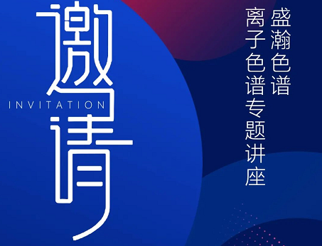 云會議 線上談丨盛瀚圓滿舉辦氧化鋁行業云會議，共話行業議題