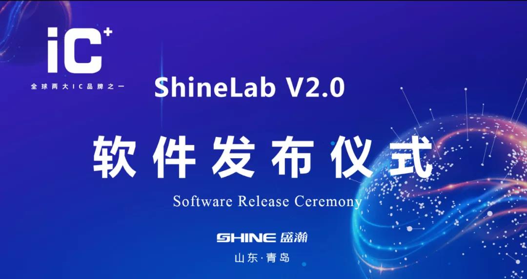 shinelab軟件發布